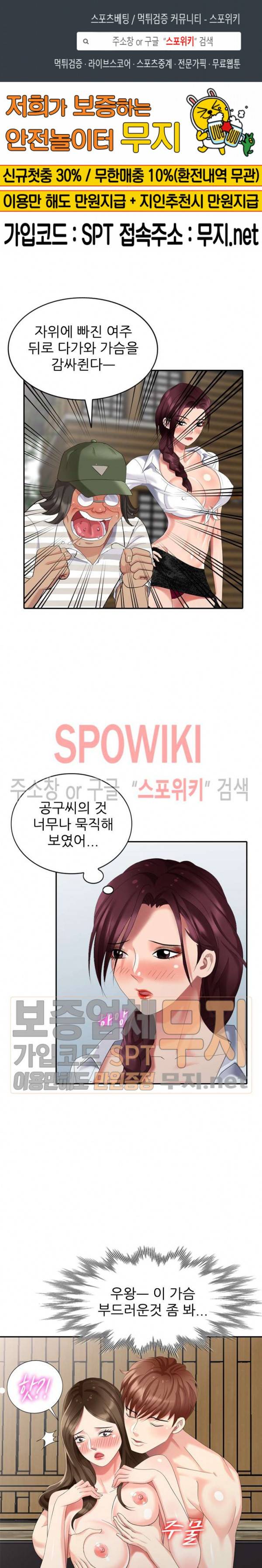 내 방에 침입자 34화 1