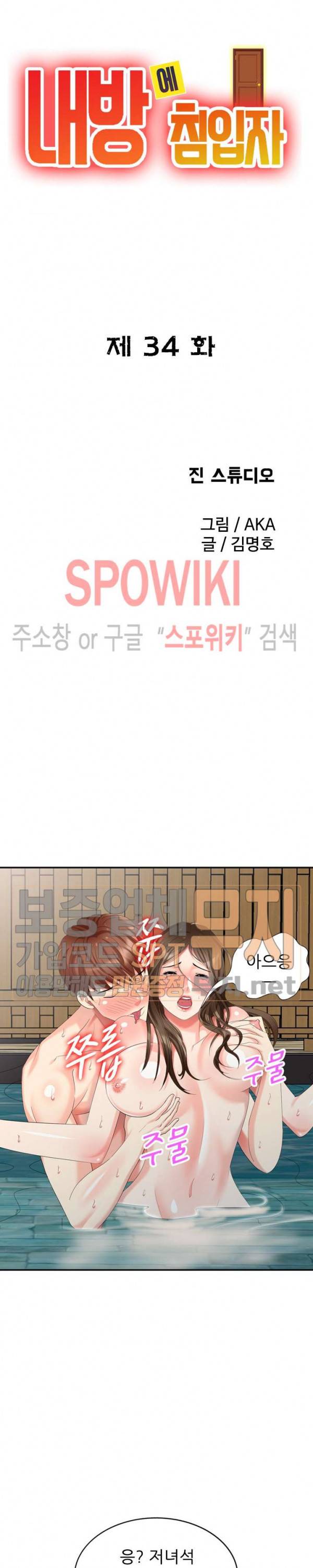 내 방에 침입자 34화 3