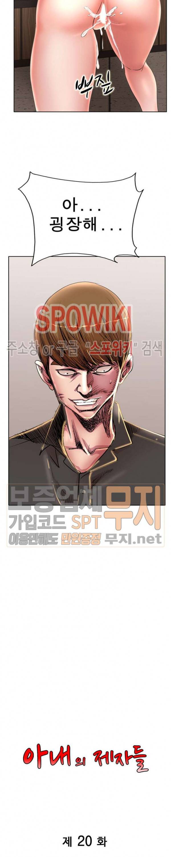아내의 제자들 20화 2