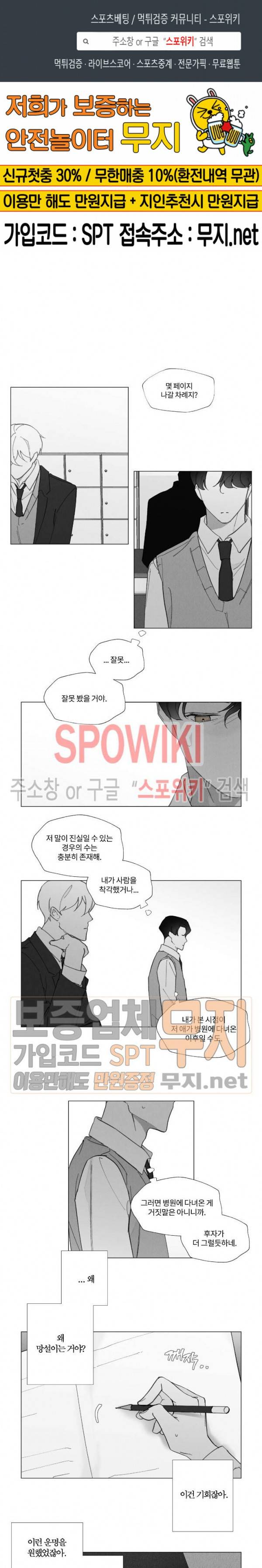 진솔한 세계 37화 1