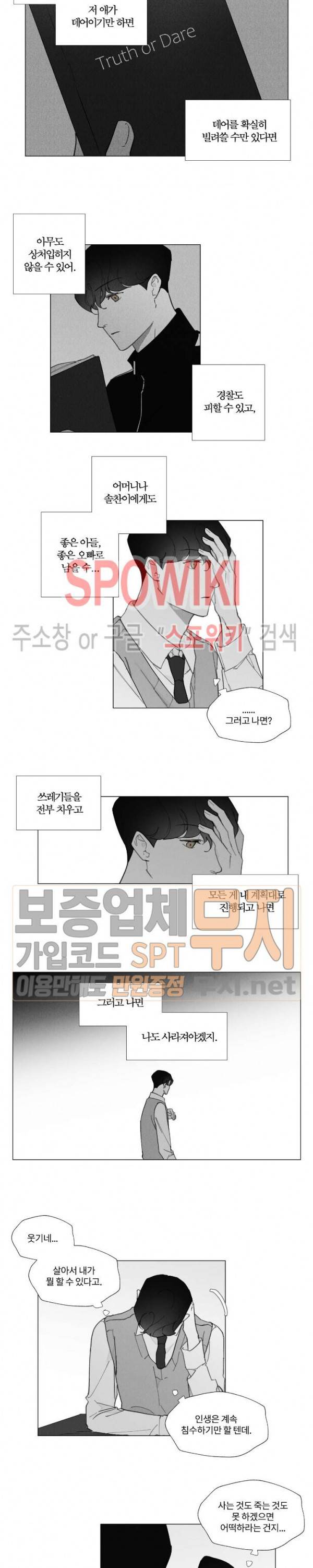 진솔한 세계 37화 2