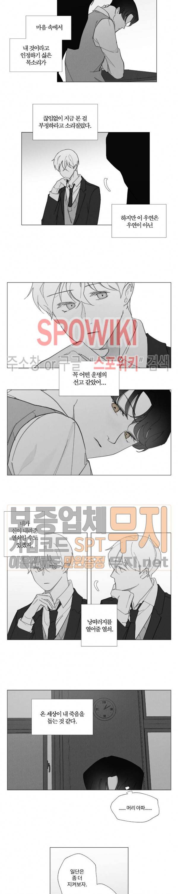 진솔한 세계 37화 3