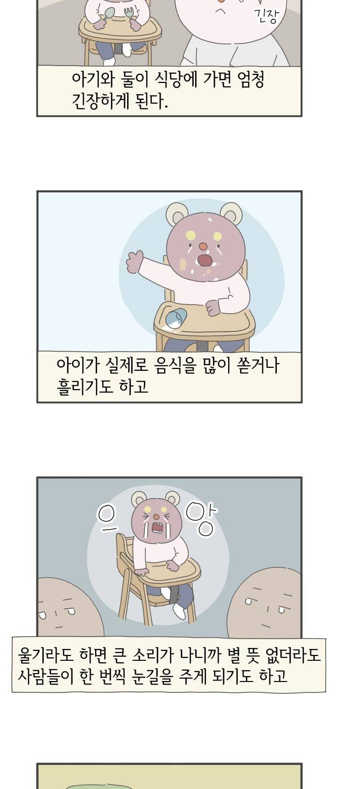 아이키우는만화 23화 노키즈존 2
