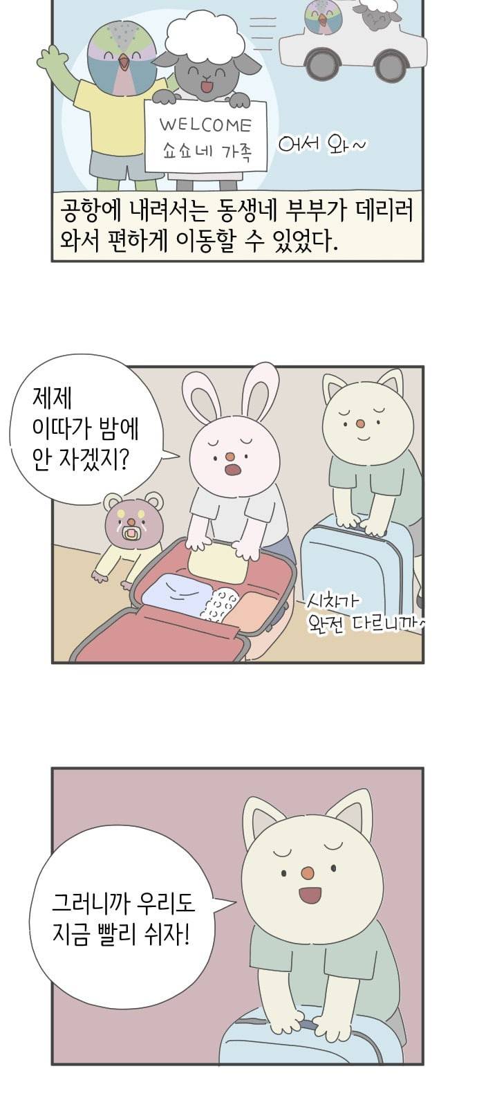 아이키우는만화 30화 아기와 미국가기 중 2