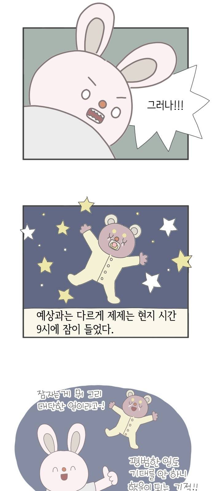 아이키우는만화 30화 아기와 미국가기 중 3