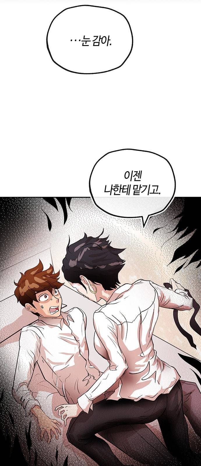 여기 악마가 있어 25 미소 2