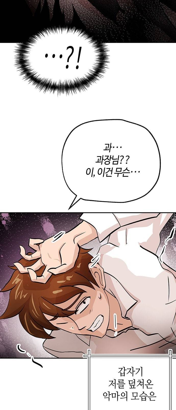 여기 악마가 있어 25 미소 3