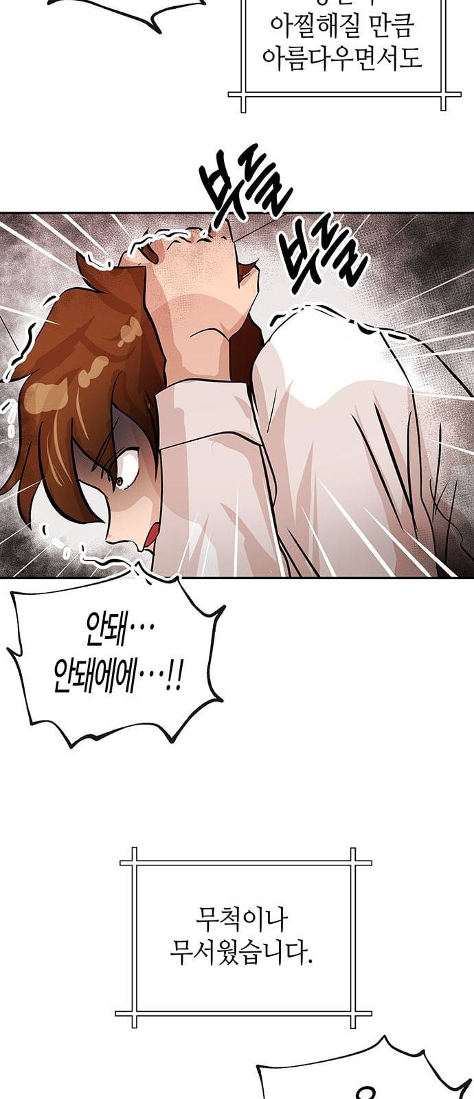 여기 악마가 있어 25 미소 5