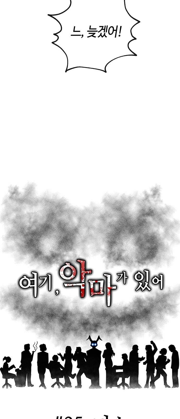 여기 악마가 있어 25 미소 10