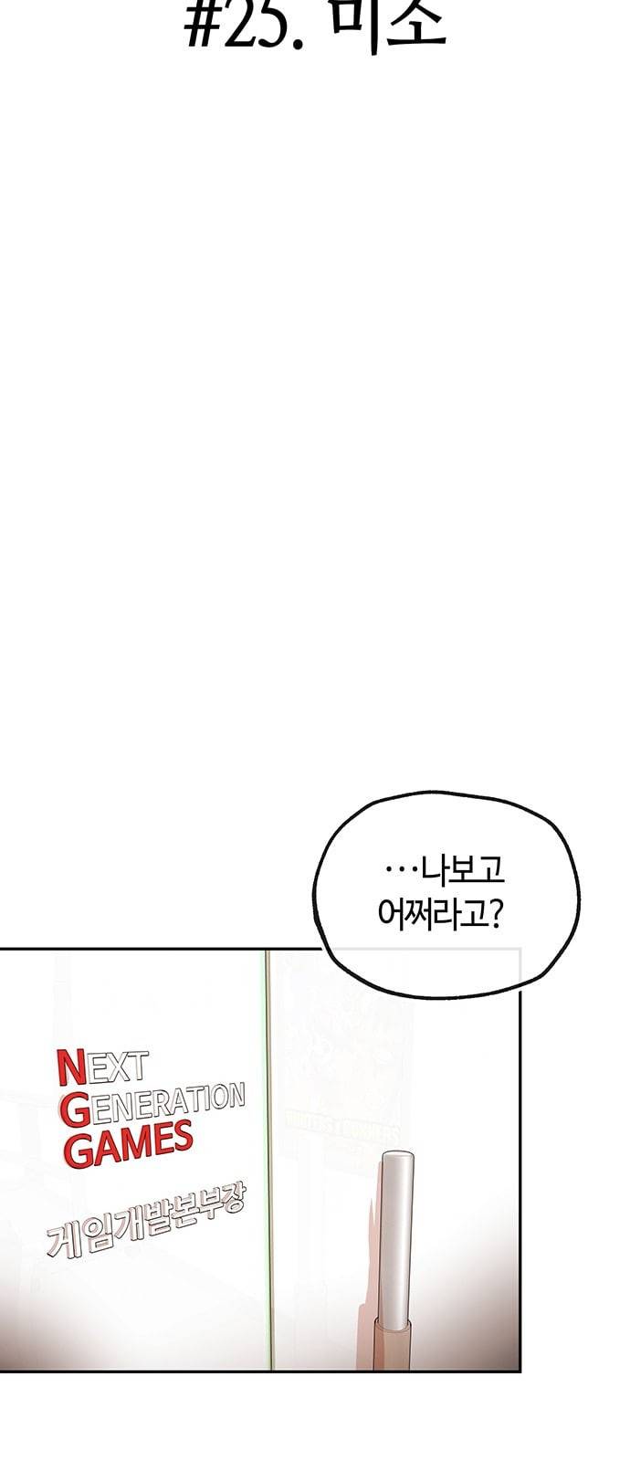 여기 악마가 있어 25 미소 11