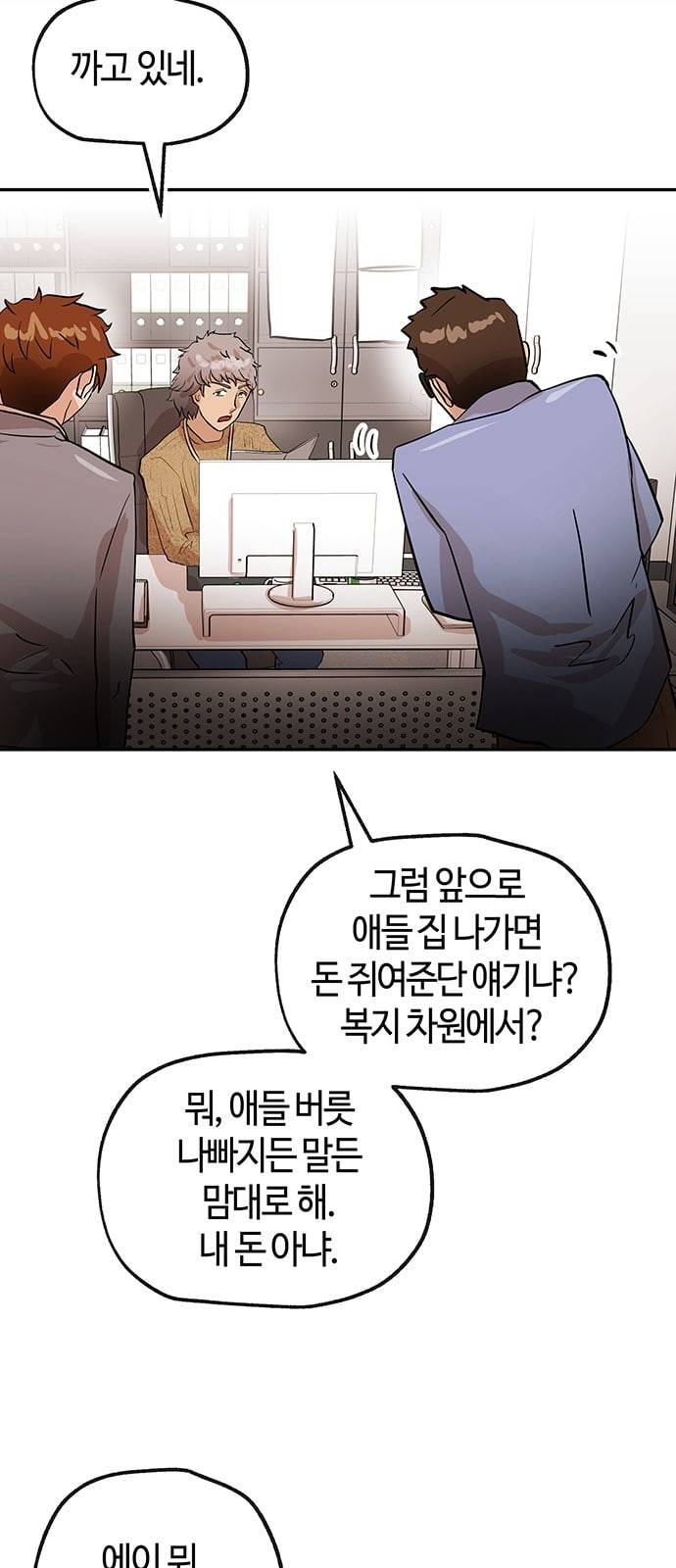여기 악마가 있어 25 미소 15