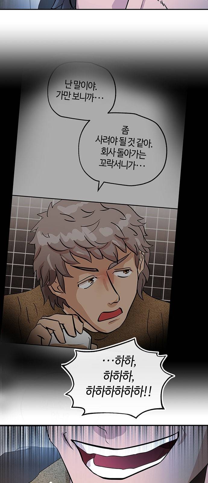 여기 악마가 있어 25 미소 18
