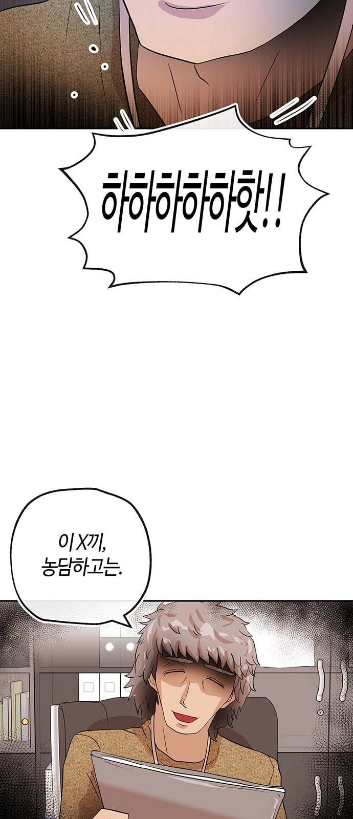 여기 악마가 있어 25 미소 19