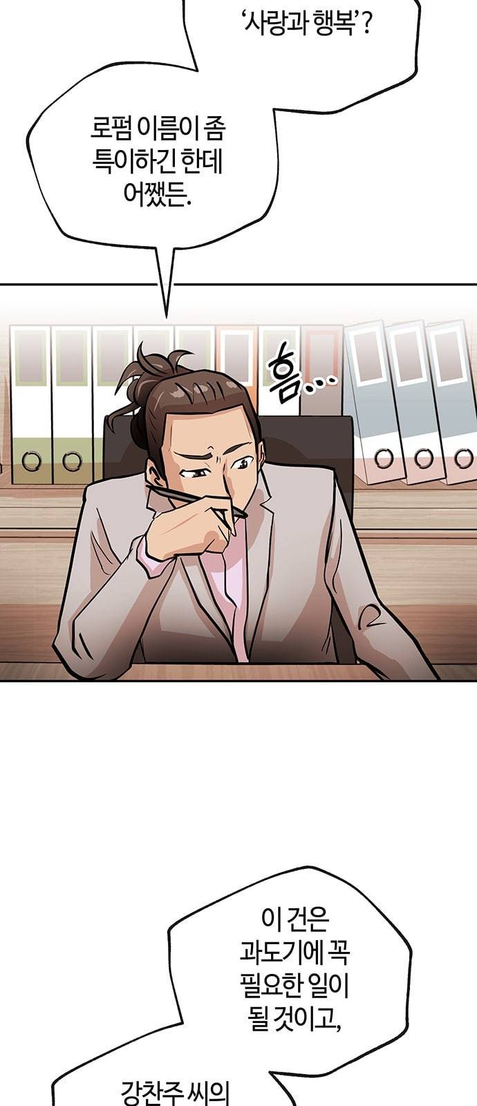 여기 악마가 있어 25 미소 26
