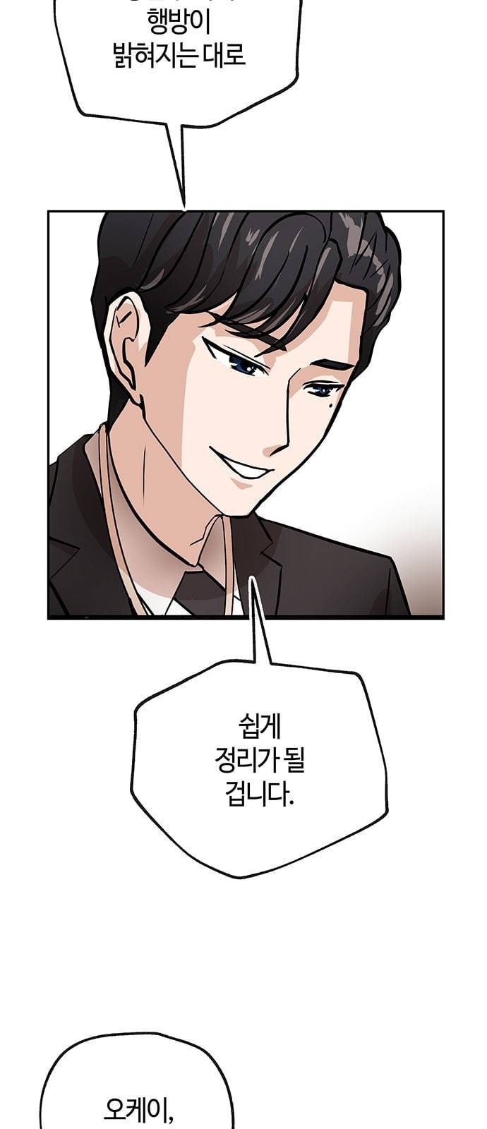 여기 악마가 있어 25 미소 27
