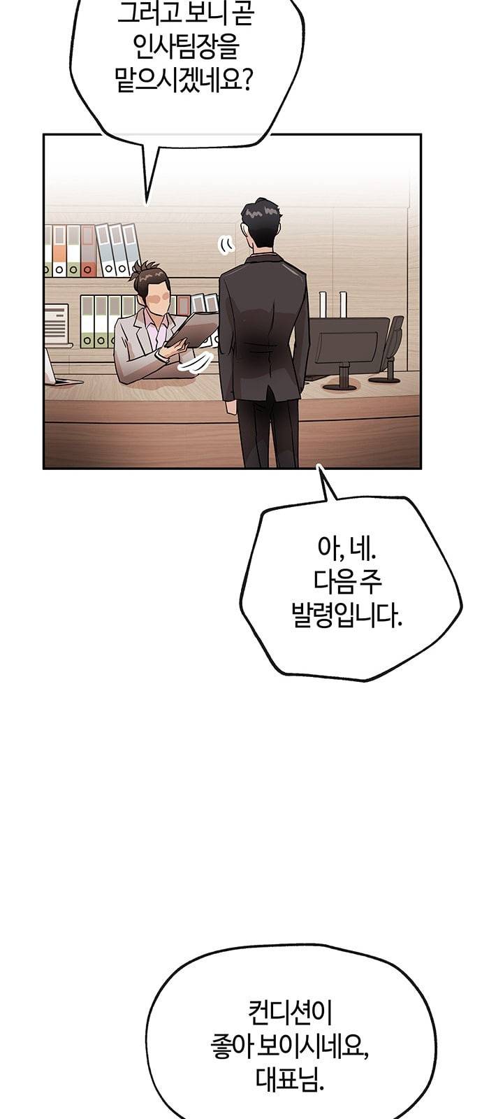 여기 악마가 있어 25 미소 29