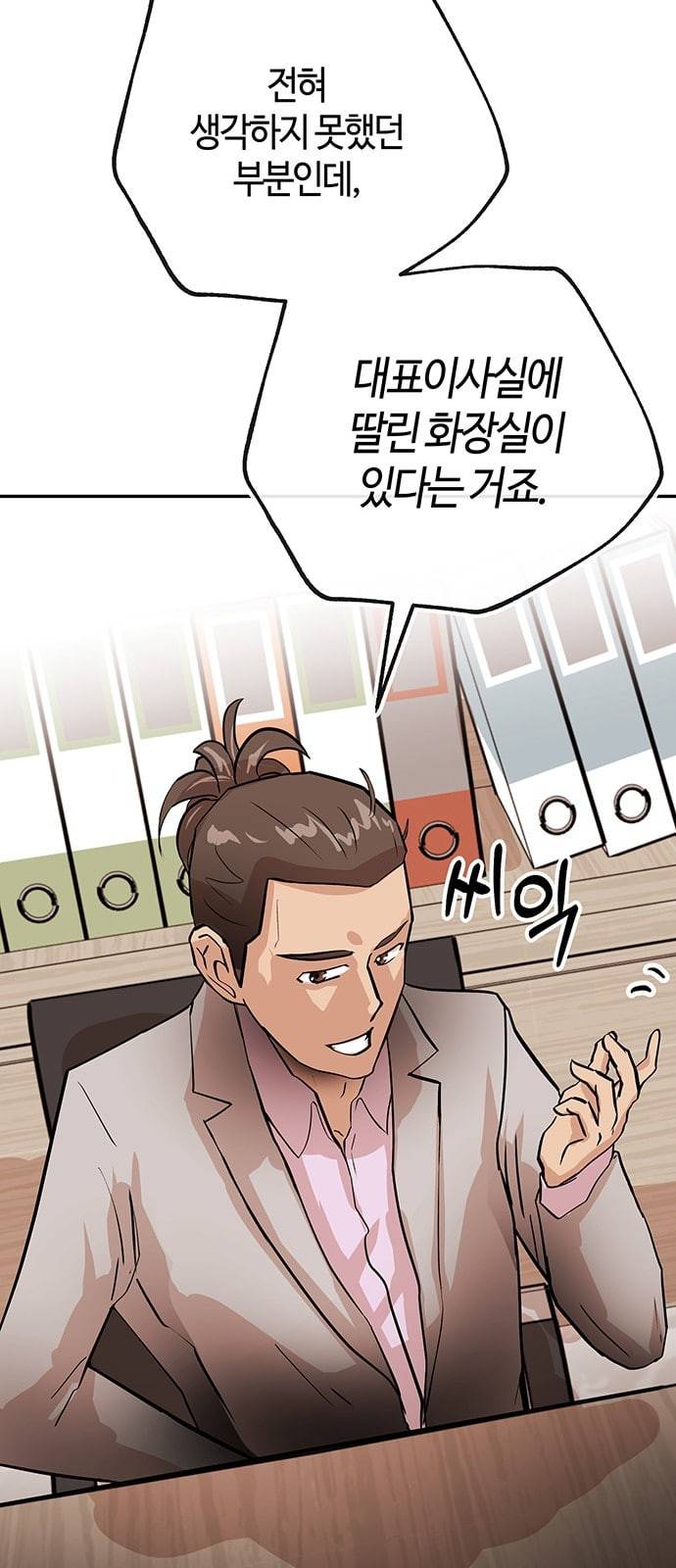 여기 악마가 있어 25 미소 33