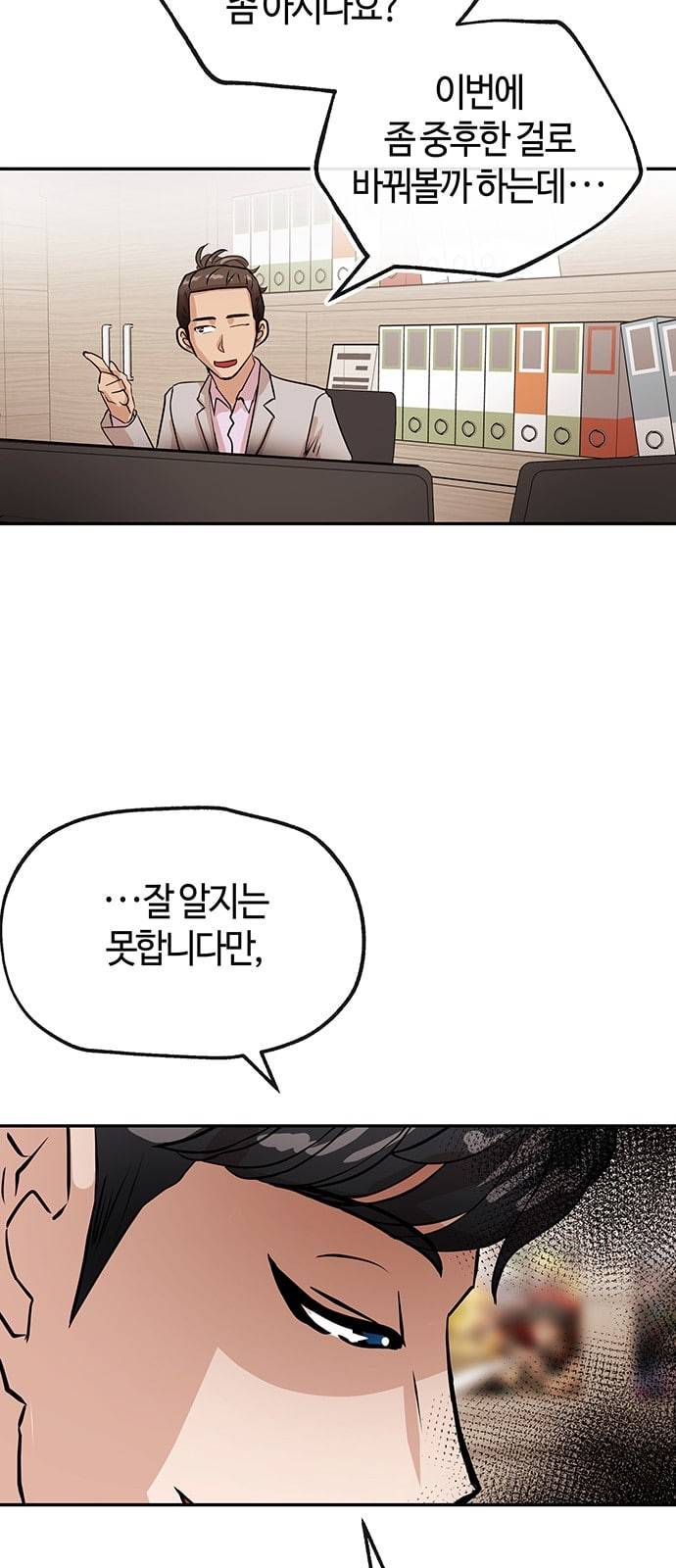여기 악마가 있어 25 미소 38