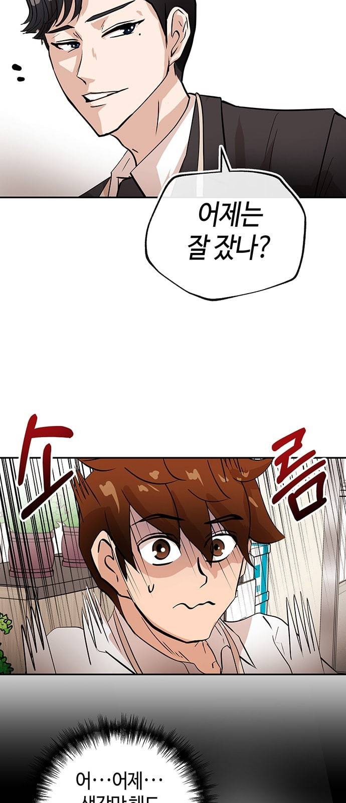 여기 악마가 있어 25 미소 42