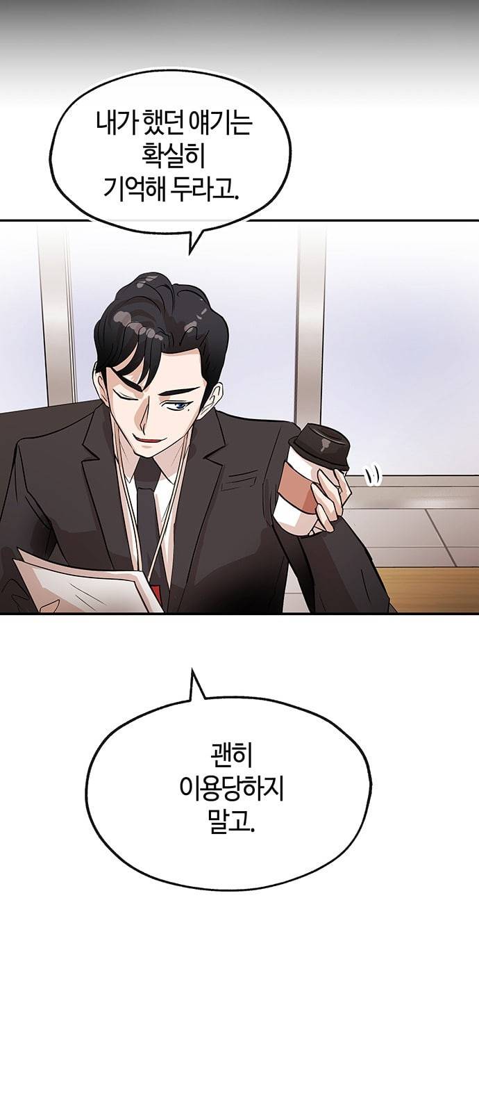 여기 악마가 있어 25 미소 44