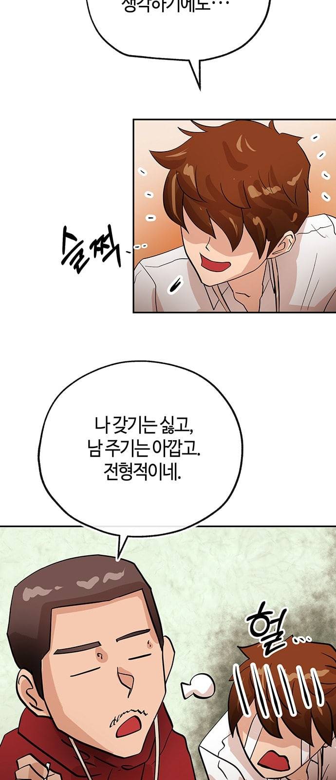 여기 악마가 있어 25 미소 48
