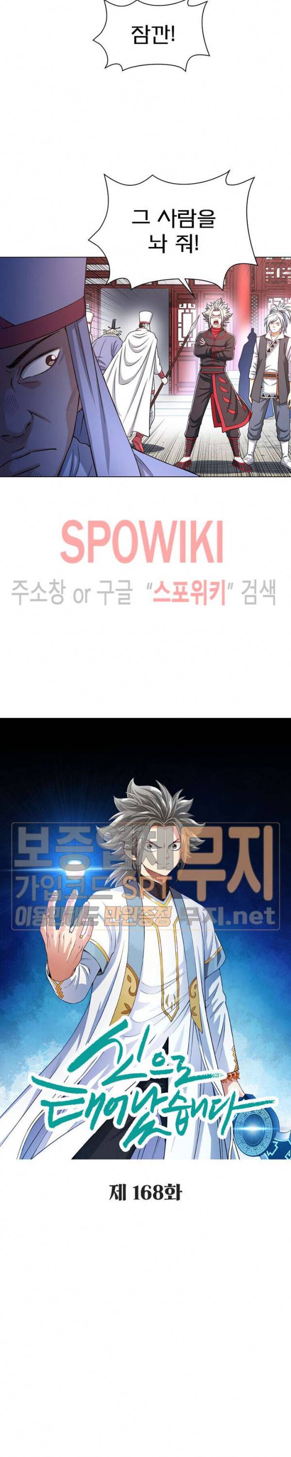 신으로 태어났습니다 168화 2