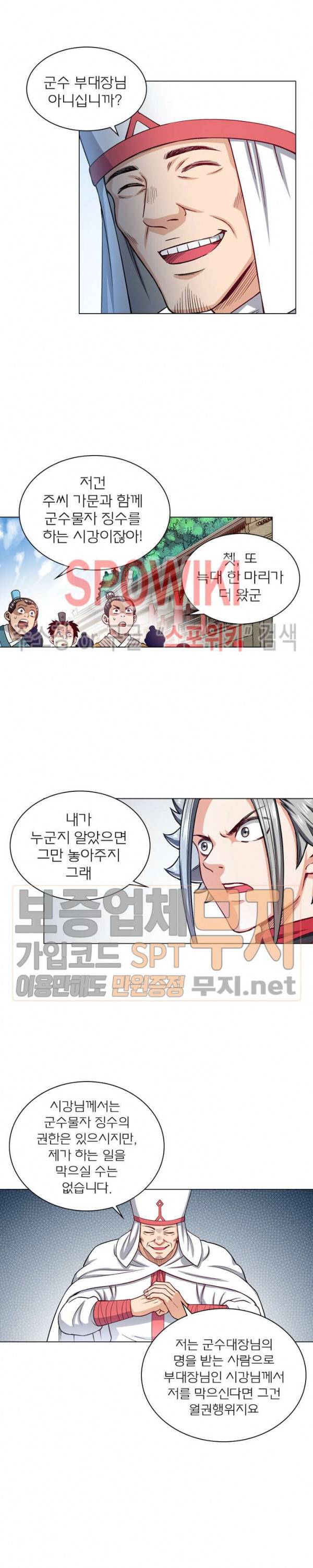 신으로 태어났습니다 168화 3