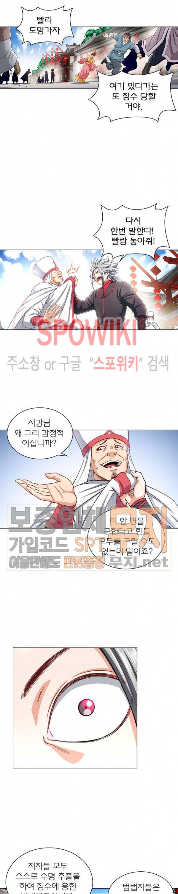신으로 태어났습니다 168화 4