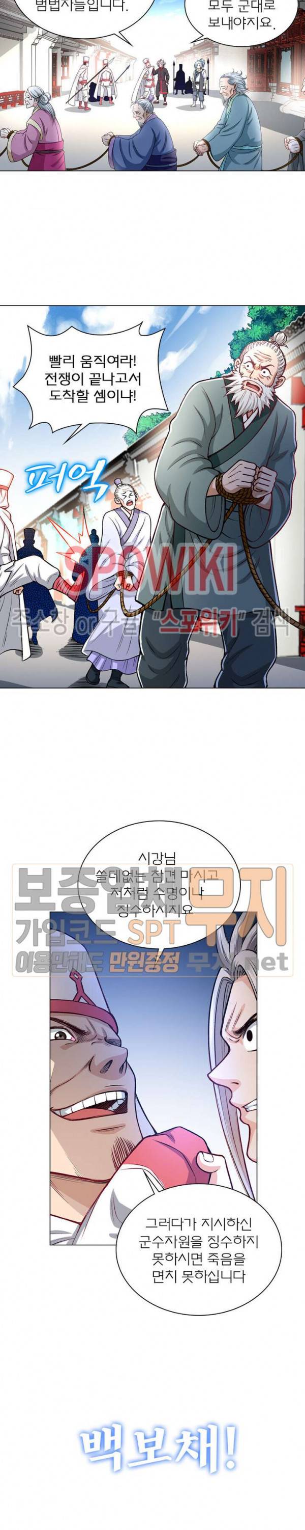 신으로 태어났습니다 168화 5