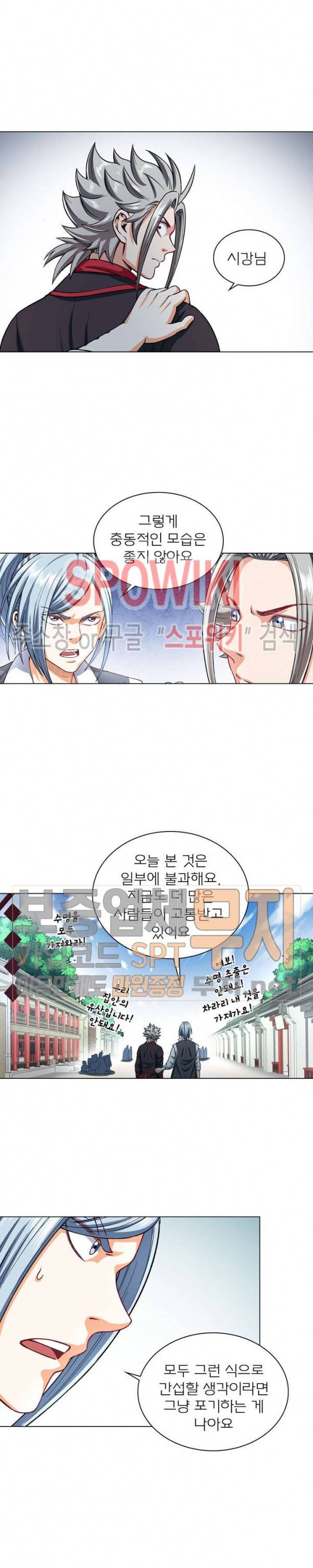 신으로 태어났습니다 168화 8