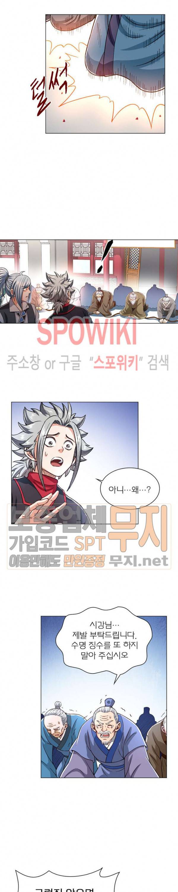 신으로 태어났습니다 168화 9