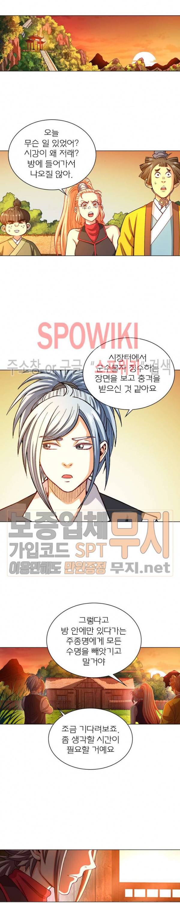 신으로 태어났습니다 168화 11