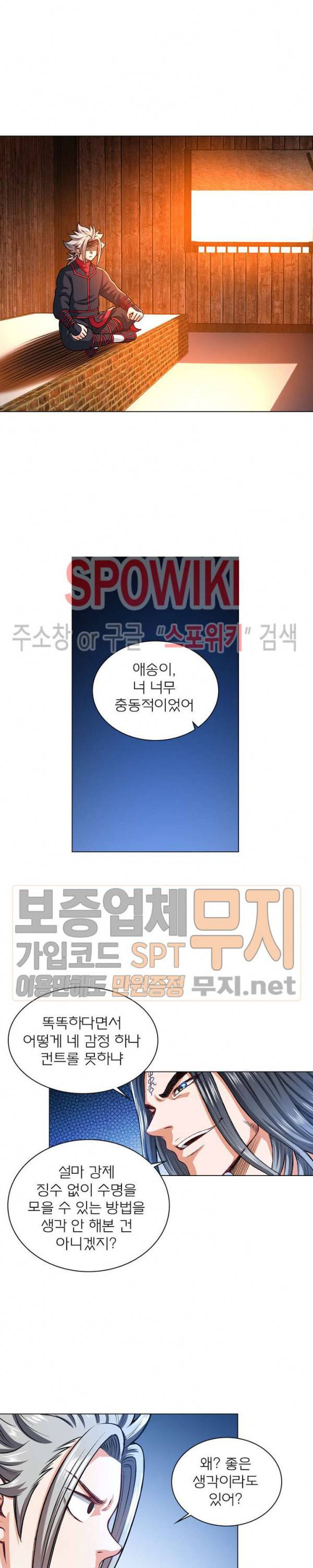 신으로 태어났습니다 168화 12