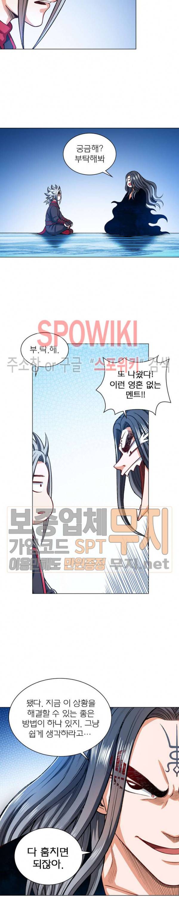 신으로 태어났습니다 168화 13