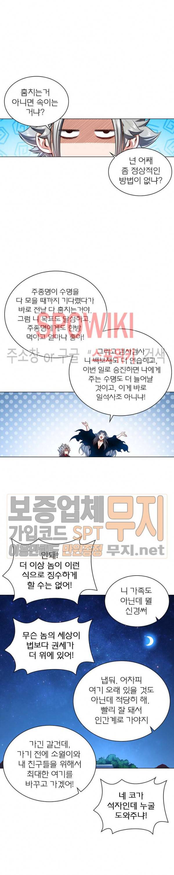 신으로 태어났습니다 168화 14