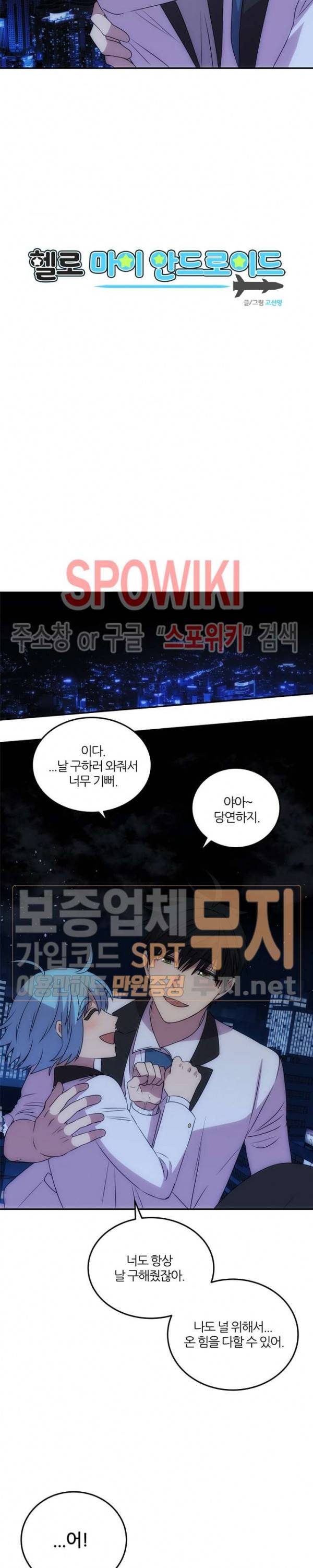 헬로 마이 안드로이드 69화 2