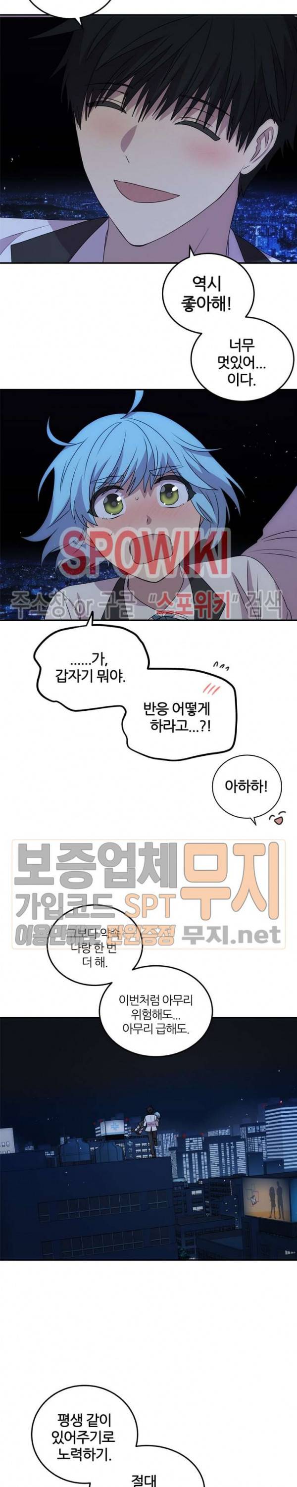 헬로 마이 안드로이드 69화 3