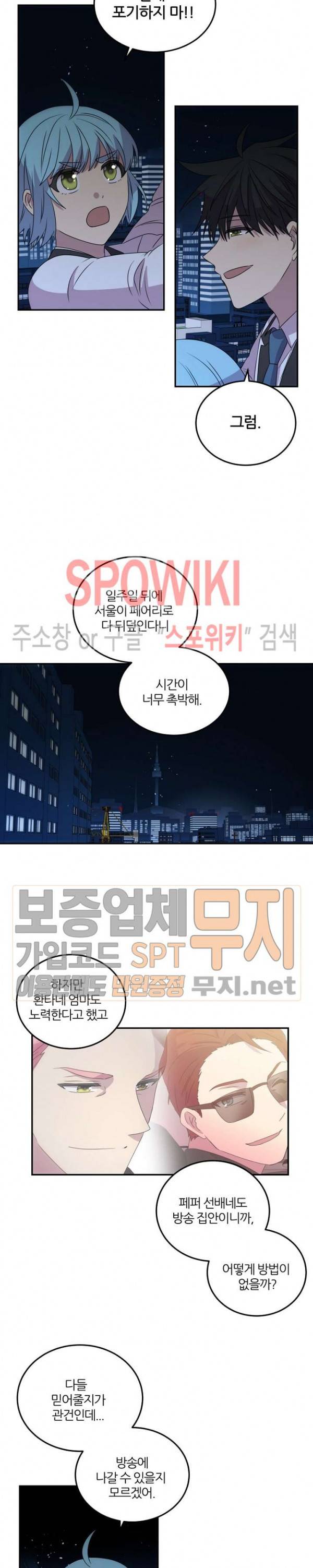 헬로 마이 안드로이드 69화 4