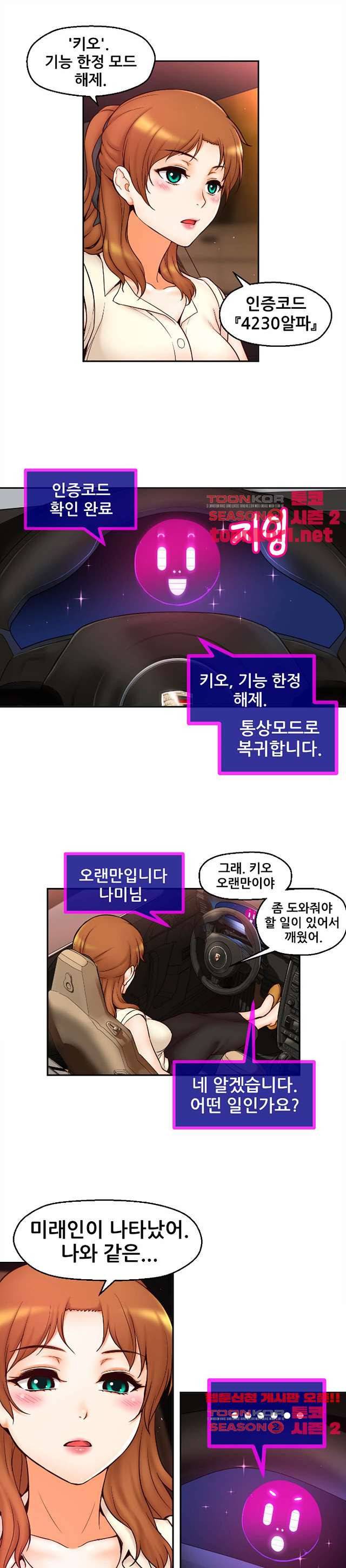 미아의 도구 12화 3