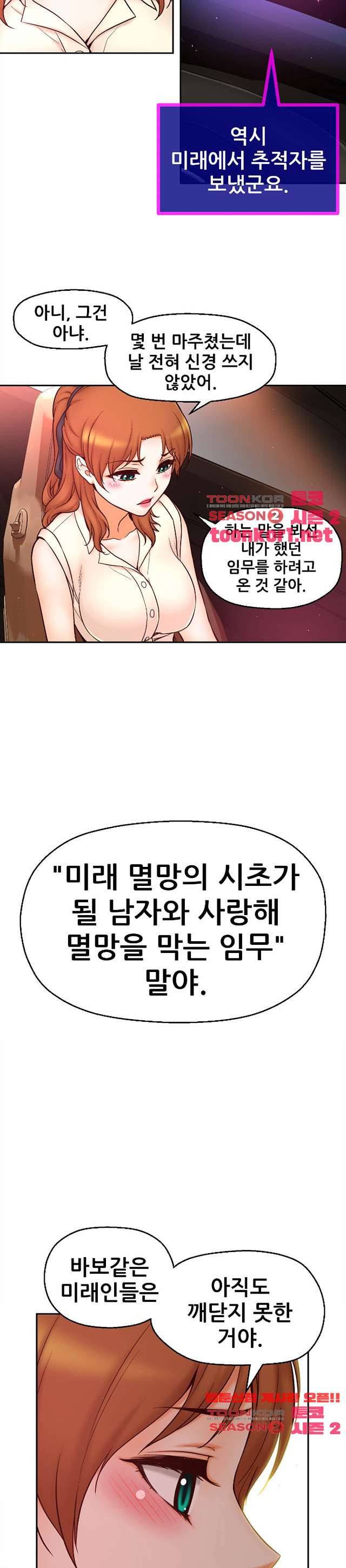 미아의 도구 12화 4