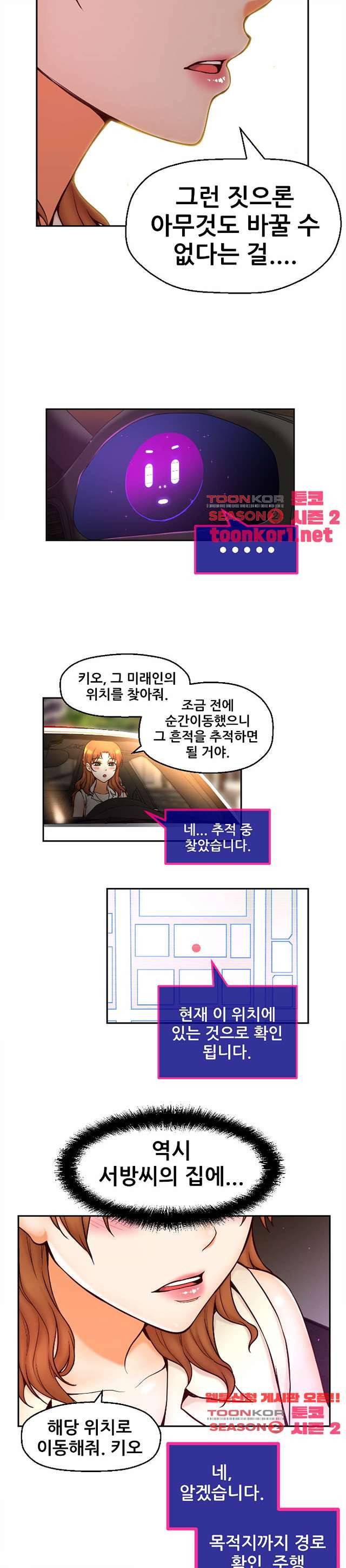 미아의 도구 12화 5