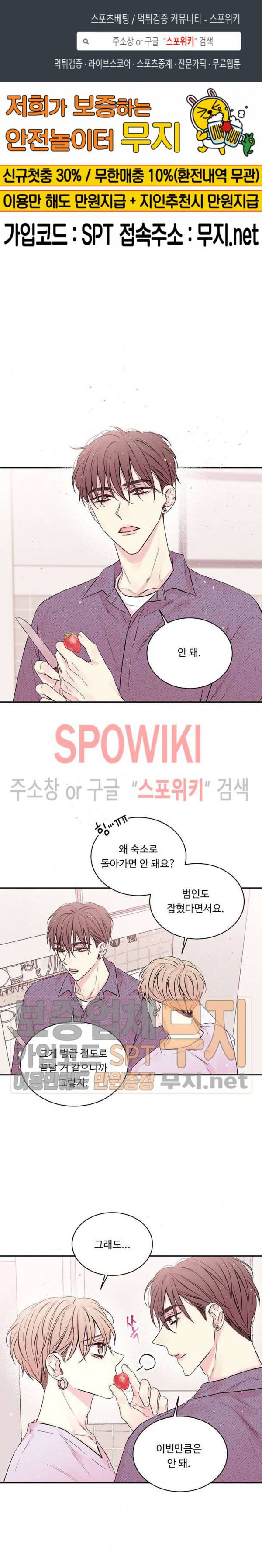 인 마이 클로젯 59화 1