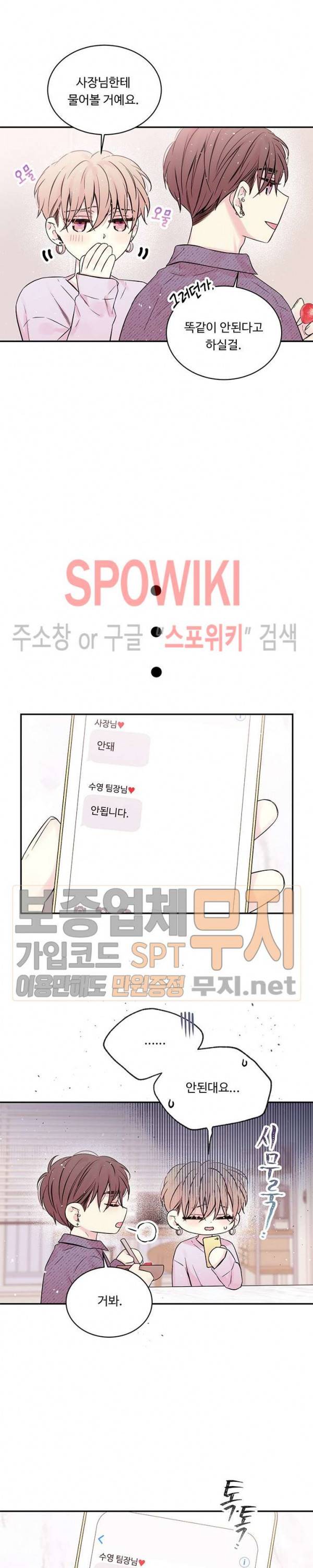 인 마이 클로젯 59화 2