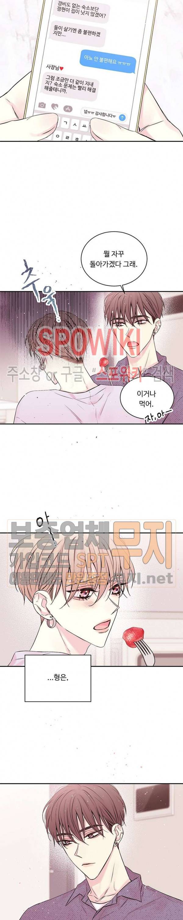 인 마이 클로젯 59화 3