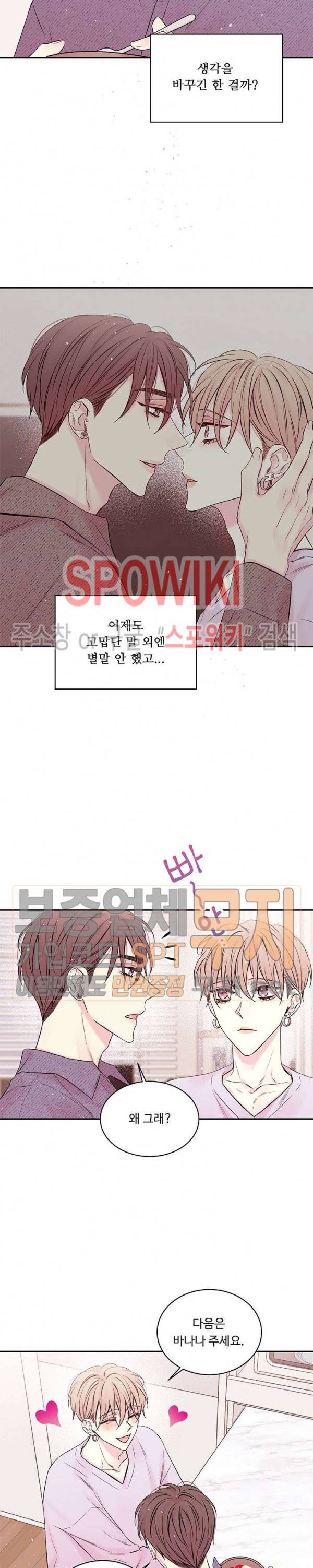 인 마이 클로젯 59화 4