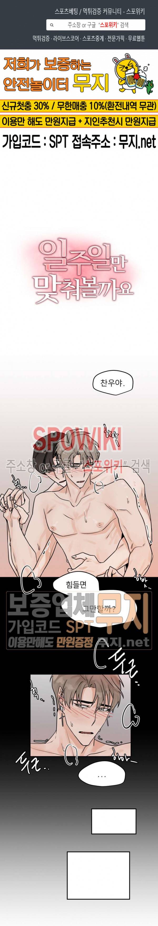 일주일만 맞춰볼까요 11화 1