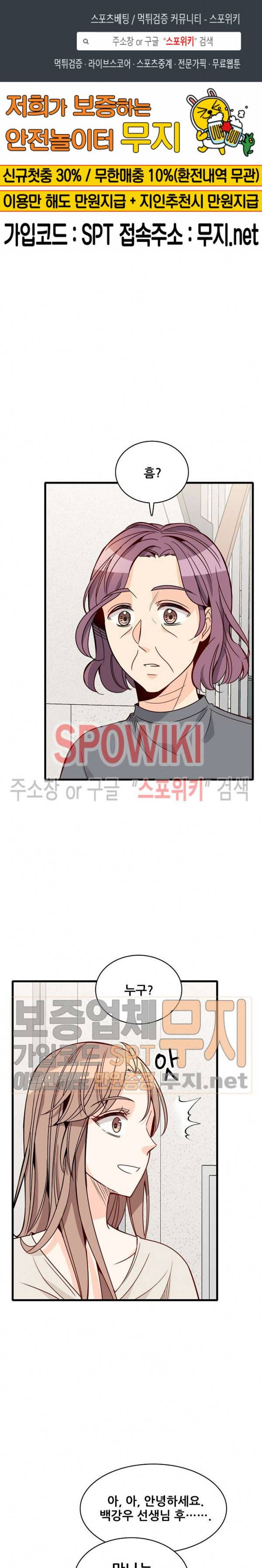 응급! 사랑에 대처하는 방법 77화 1