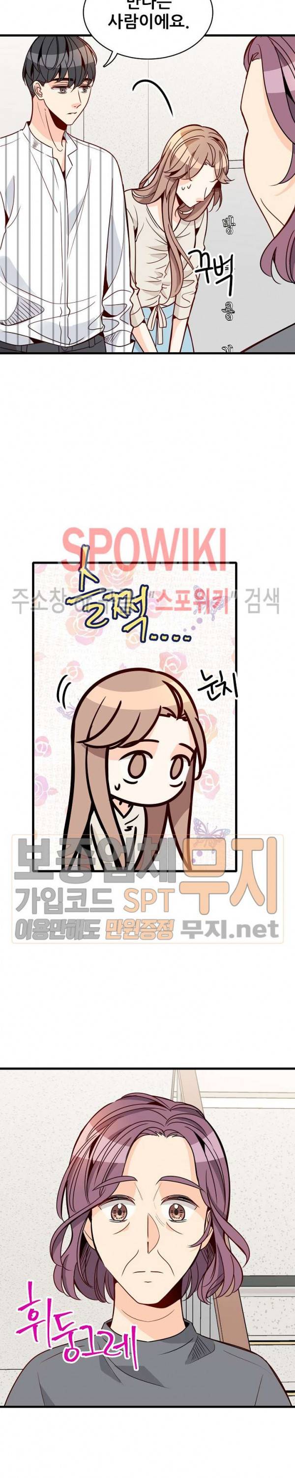 응급! 사랑에 대처하는 방법 77화 2