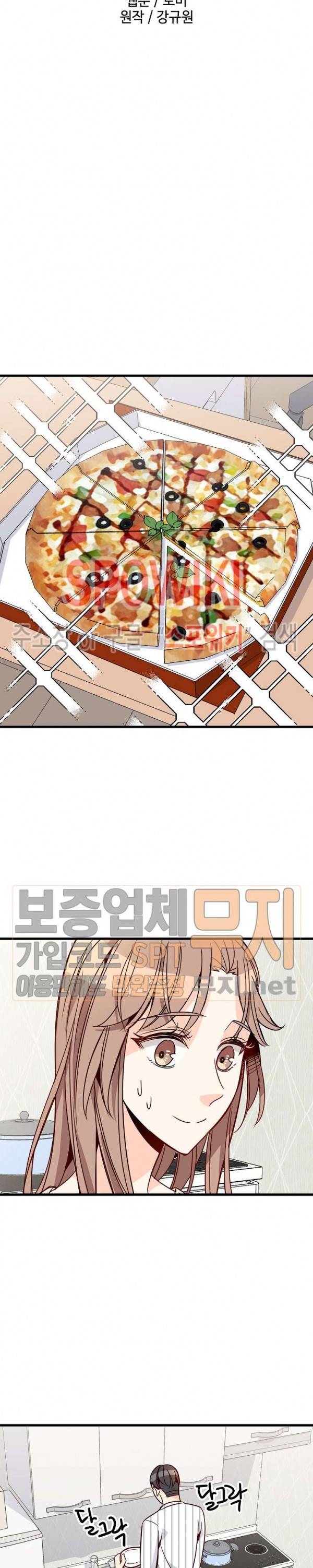 응급! 사랑에 대처하는 방법 77화 4
