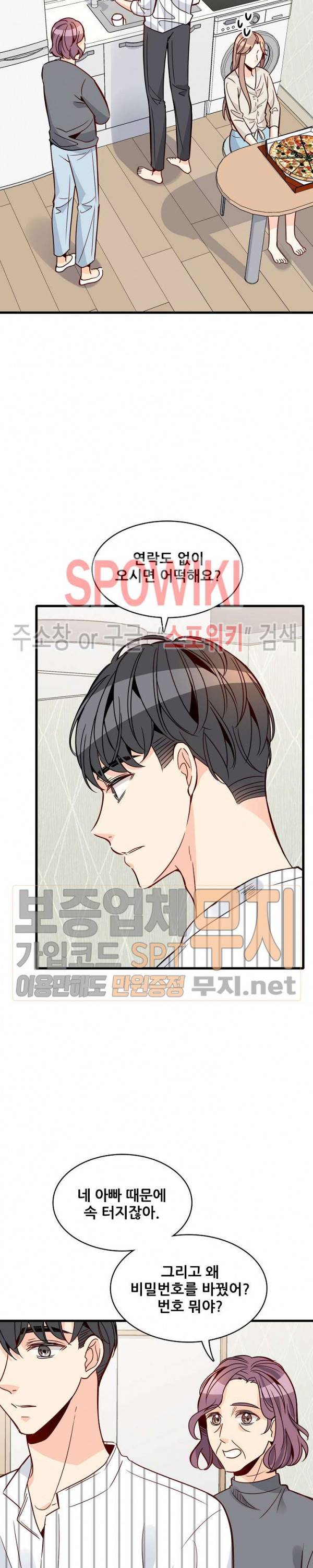 응급! 사랑에 대처하는 방법 77화 5